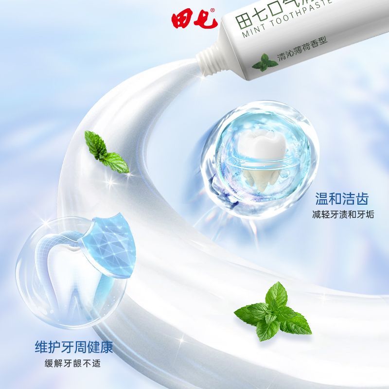 田七牙膏最新系列，一口牙膏，傳遞滿(mǎn)滿(mǎn)溫馨關(guān)愛(ài)