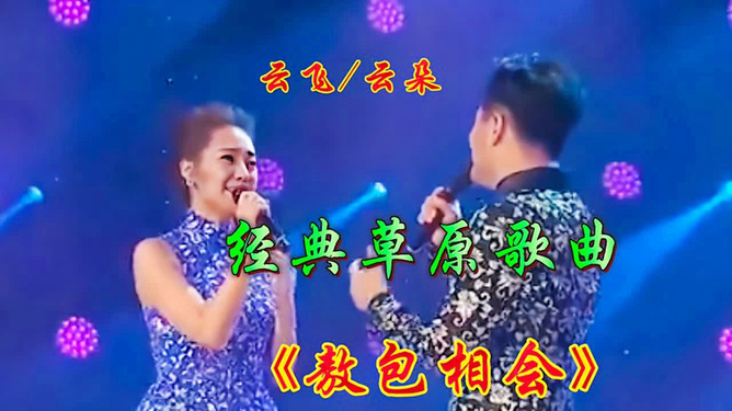 愛(ài)的旋律與日常趣事，情歌對唱夜，溫馨之夜