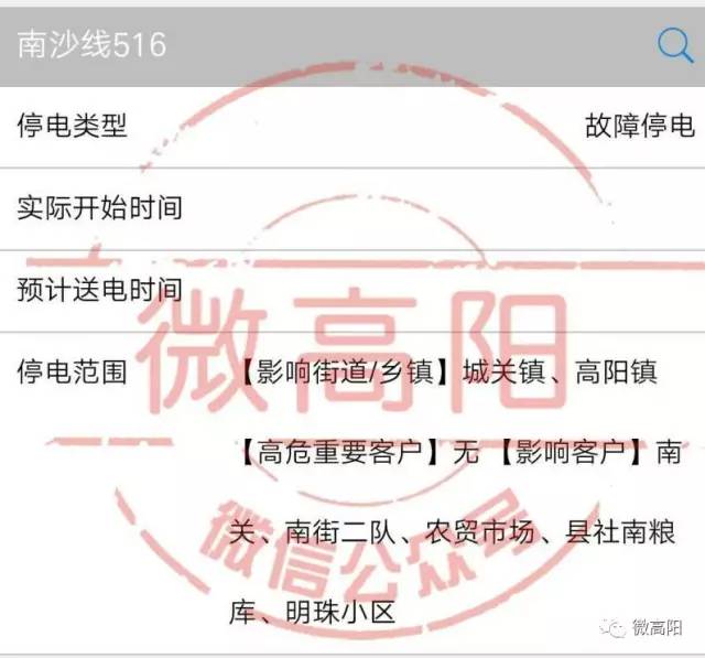 高陽(yáng)最新停電計劃，一段溫馨有趣的停電之旅
