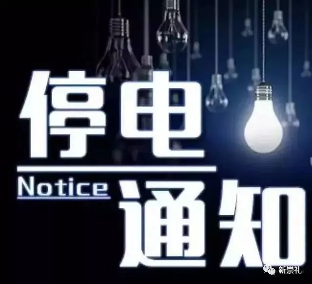 最新停電通知全面解析，影響、觀(guān)點(diǎn)與個(gè)人應對立場(chǎng)