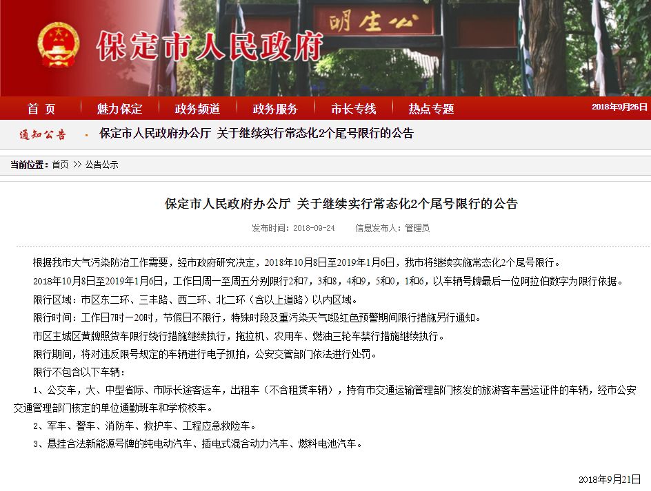 河北限號通知更新，科技智能守護生活，未來(lái)出行更便捷