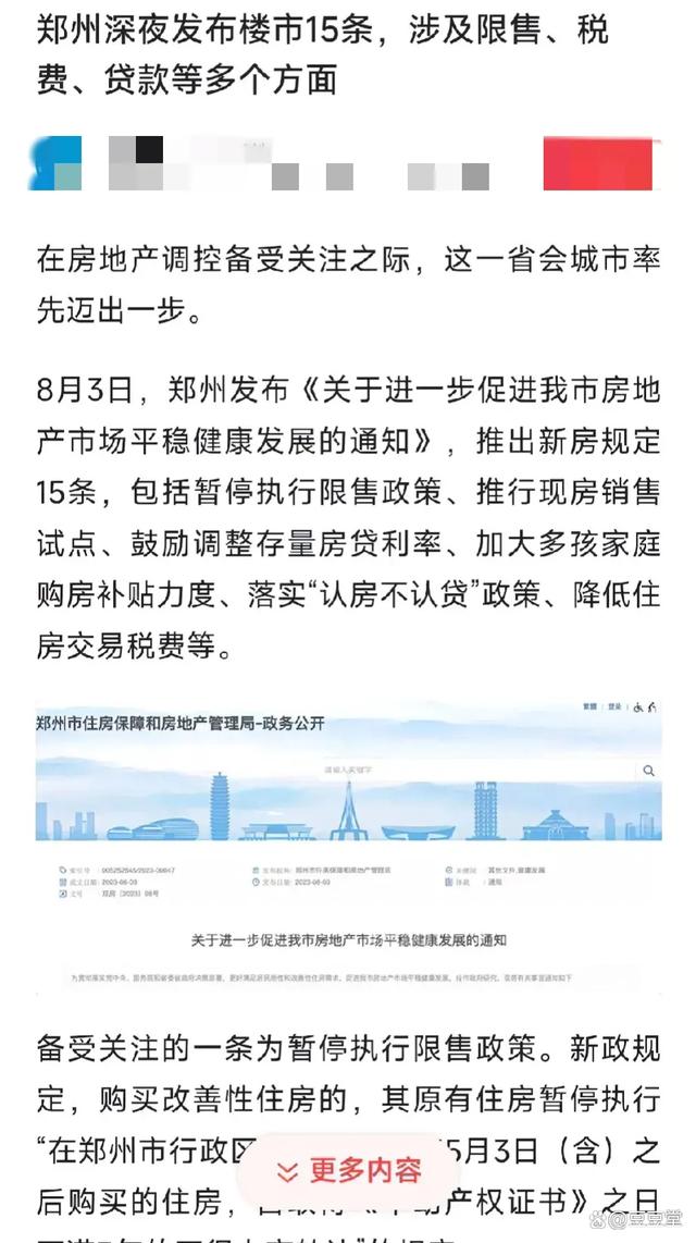 鄭州最新限購政策2024，科技引領(lǐng)居住新紀元