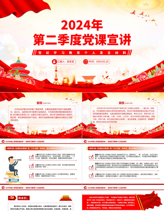 2024年黨課新動(dòng)態(tài)，最新課程與學(xué)習心得分享