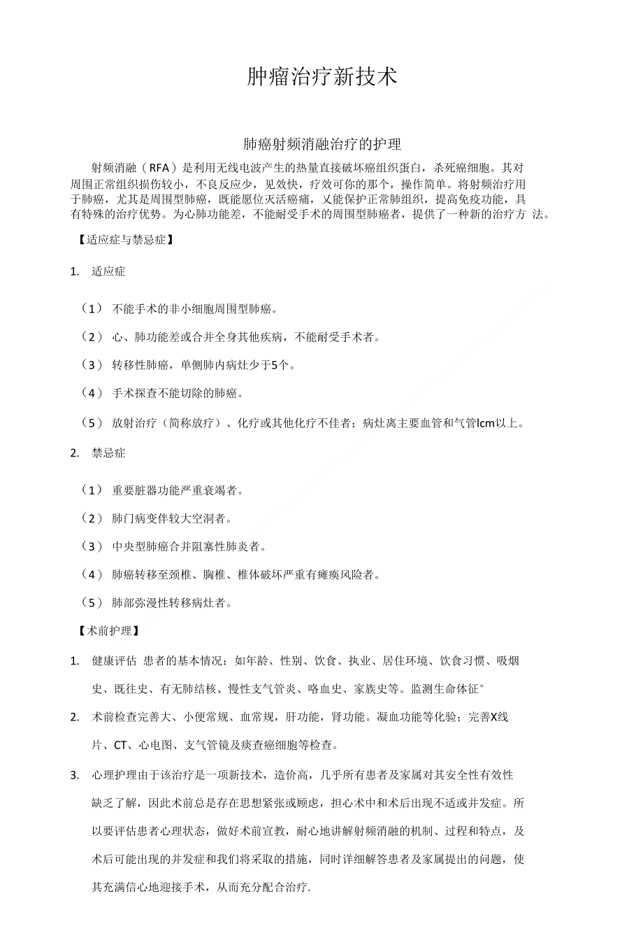 腫瘤的最新治療方法，小巷深處的生命曙光