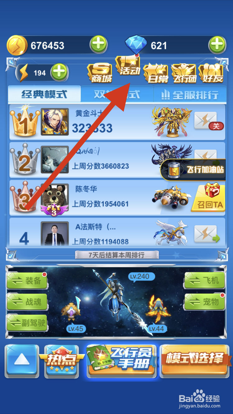 最新全民飛機等級獎勵，翱翔天際，豪華獎勵等你來(lái)贏(yíng)！