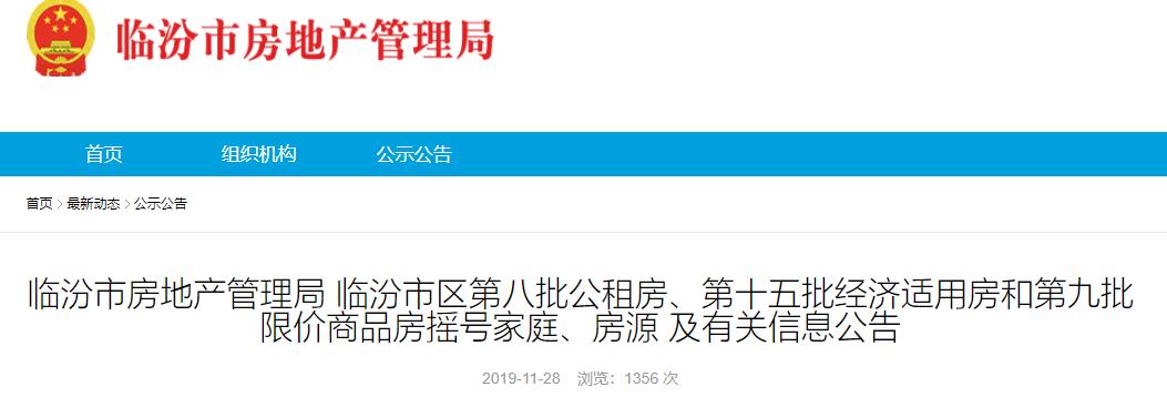 臨汾新房出售最新信息，科技助力居住夢(mèng)想實(shí)現
