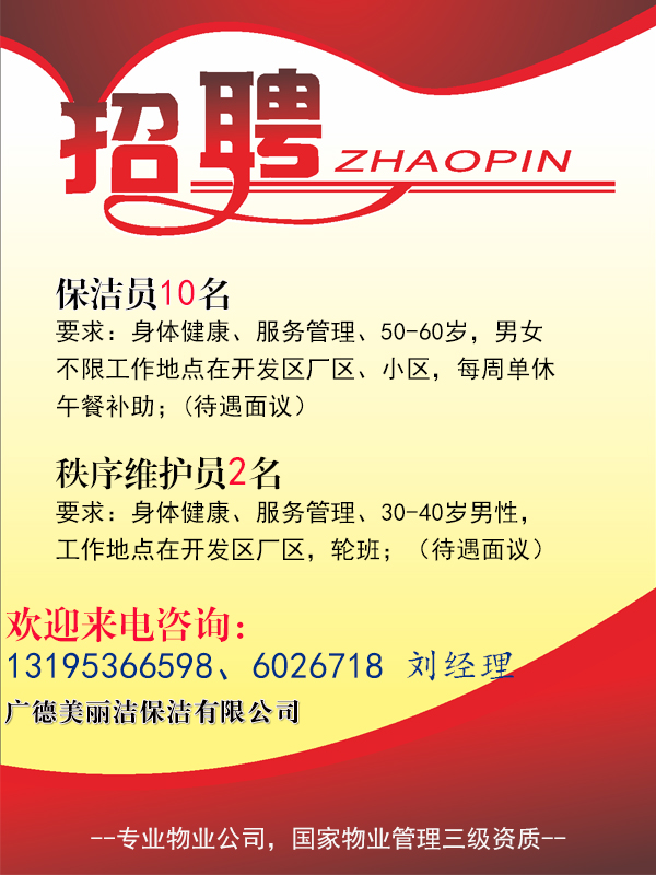 西安保潔雙休招聘現狀，行業(yè)透視與個(gè)人觀(guān)點(diǎn)分享