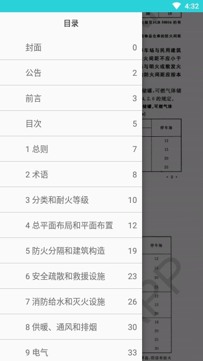 二四六天好彩308kcm更新內容,建筑學(xué)_工具版10.996