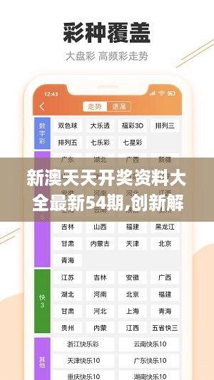2024年天天彩資料更新,策略規劃_快捷版5.558