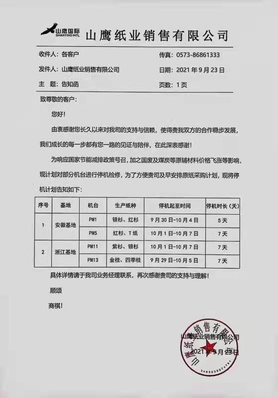 山鷹紙業(yè)國費最新消息,山鷹紙業(yè)國費最新消息，科技重塑造紙業(yè)，體驗前所未有的創(chuàng  )新產(chǎn)品