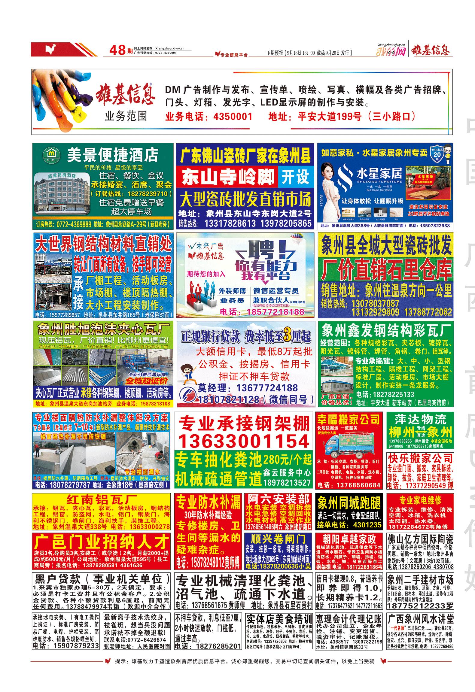 象州雄基信息最新一期,象州雄基信息最新一期，高科技產(chǎn)品的革新之旅