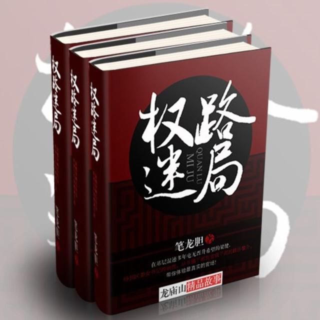 權路迷局2，高科技魅力引領(lǐng)生活變革最新章節全集閱讀