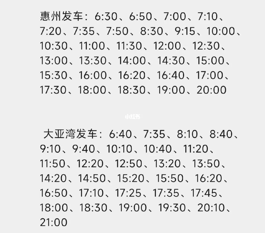 深惠四線(xiàn)最新發(fā)車(chē)時(shí)間，啟程知識大道之旅