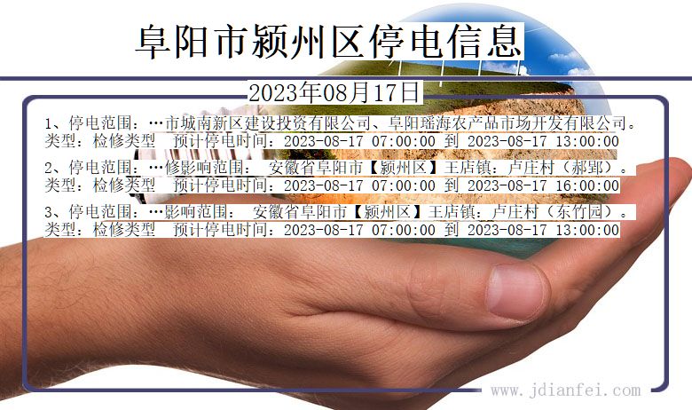 鄧州市停電通知最新消息全面解析，保障生活用電無(wú)憂(yōu)！