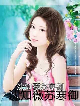 蘇蜜與傅奕臣，蛻變之路，學(xué)習與自信的力量閃耀章節