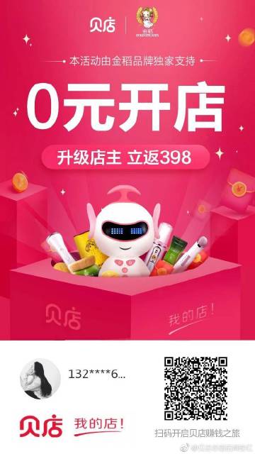 貝店最新資料揭秘，社交電商新動(dòng)向一網(wǎng)打盡