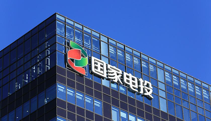 國家電投最新發(fā)展動(dòng)態(tài)，深度解析其創(chuàng  )新戰略與進(jìn)展