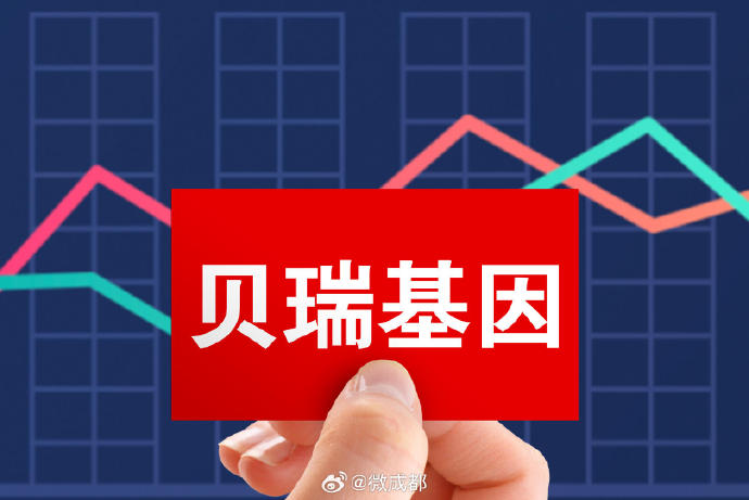 貝瑞基因最新進(jìn)展揭秘，基因科技前沿的突破與應用