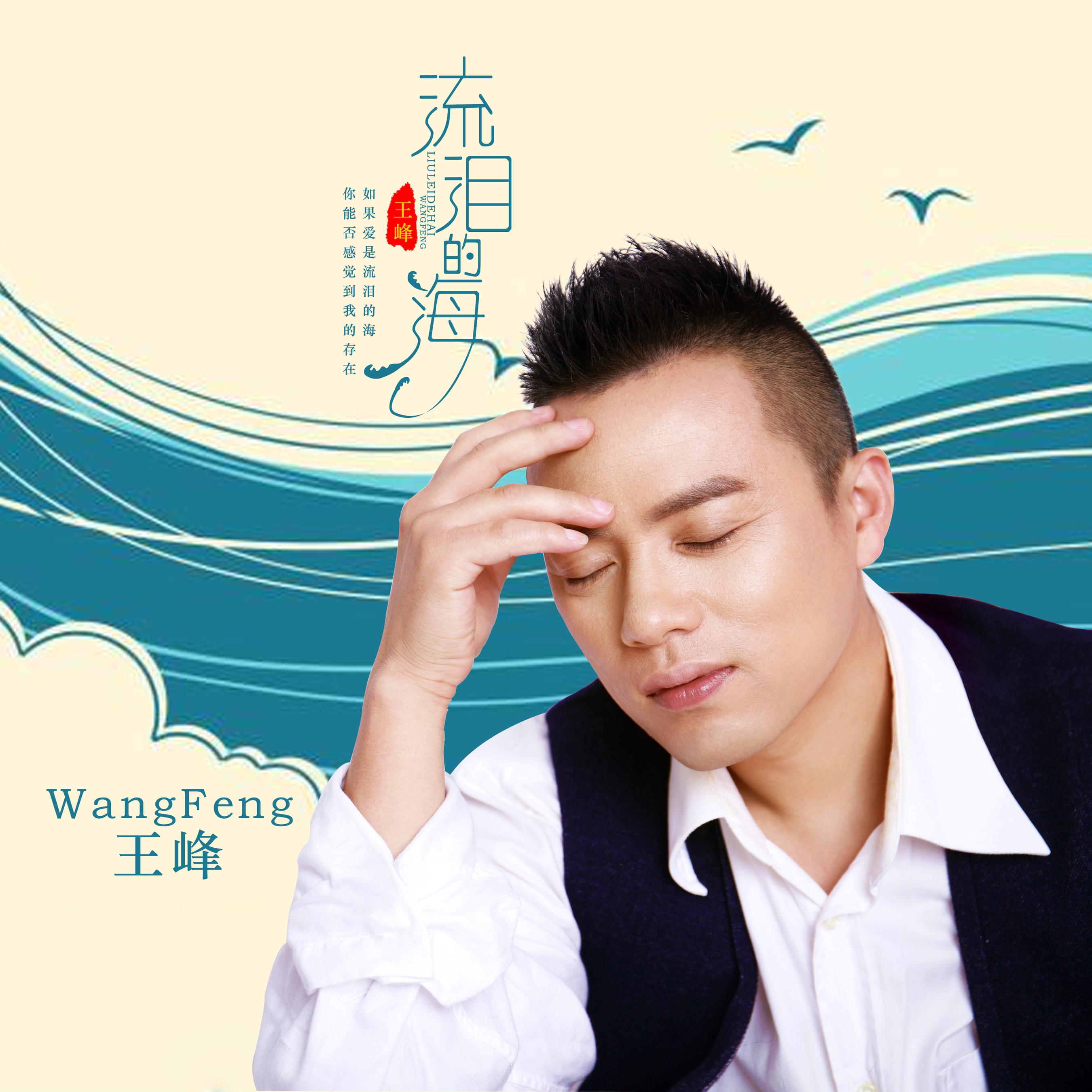 王峰最新歌曲，獲取與欣賞指南