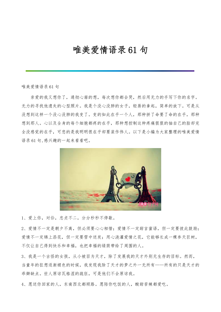 愛(ài)情金句最新,愛(ài)情金句最新，一場(chǎng)尋找內心平靜的自然美景之旅