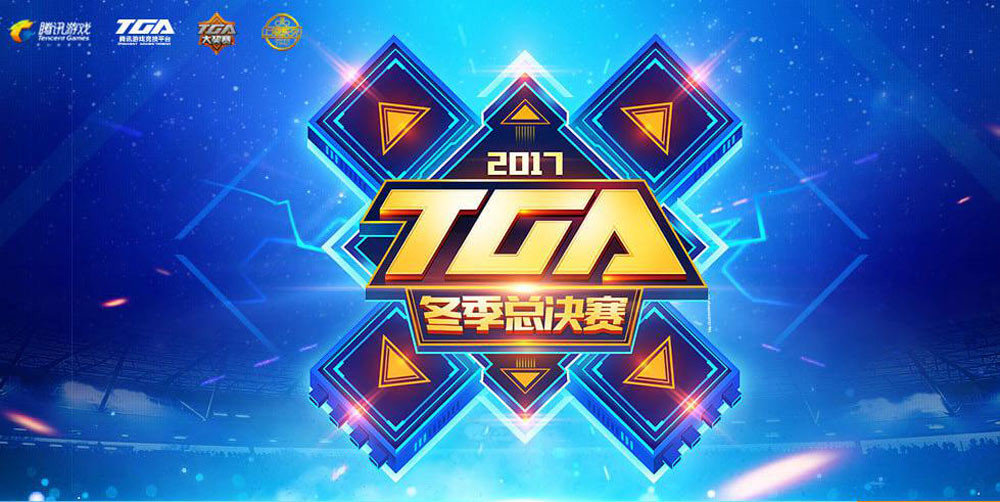 TGA比賽2017，賽事影響與觀(guān)點(diǎn)深度探析