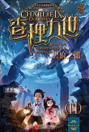 查理九世最新連載，探險之旅重新啟航