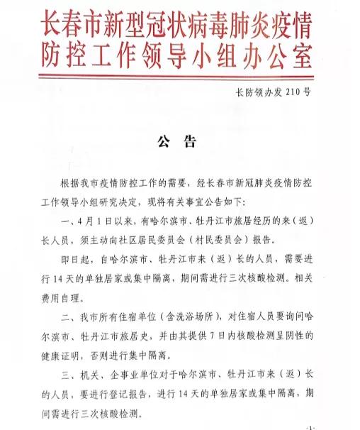 長(cháng)春疫情最新公告回顧與洞察，最新動(dòng)態(tài)及洞察分析