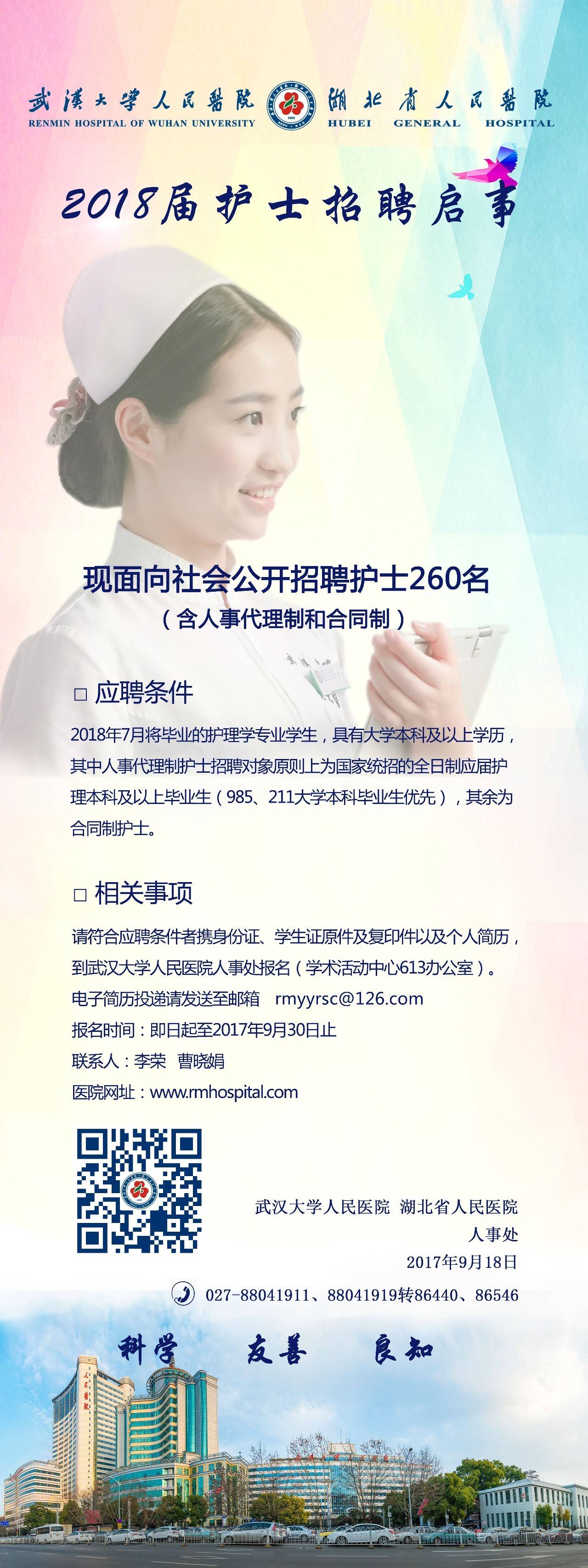 護士招聘信息誠邀加入，共建健康未來(lái)！