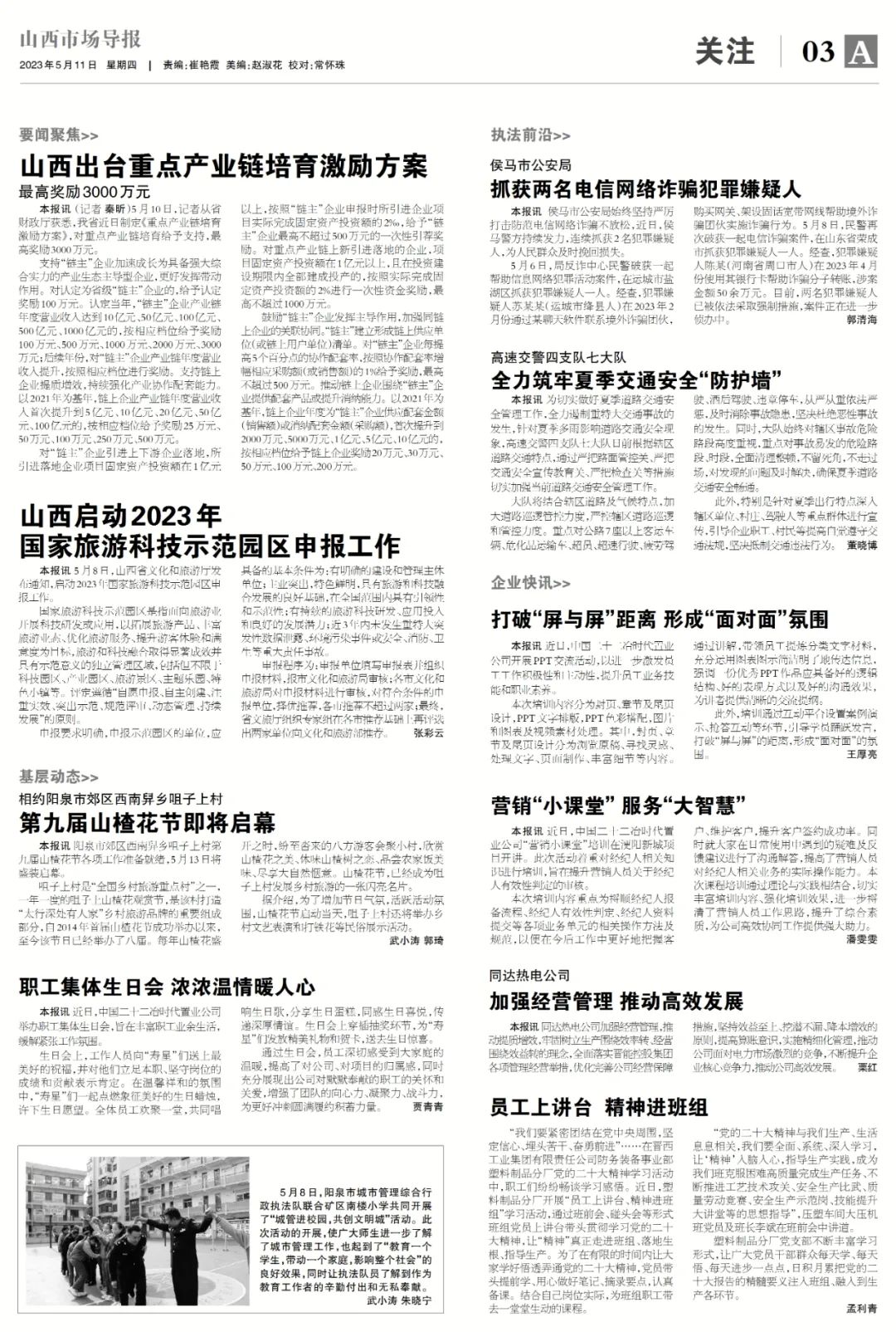 山西新鮮資訊，歷史脈絡(luò )與時(shí)代地位