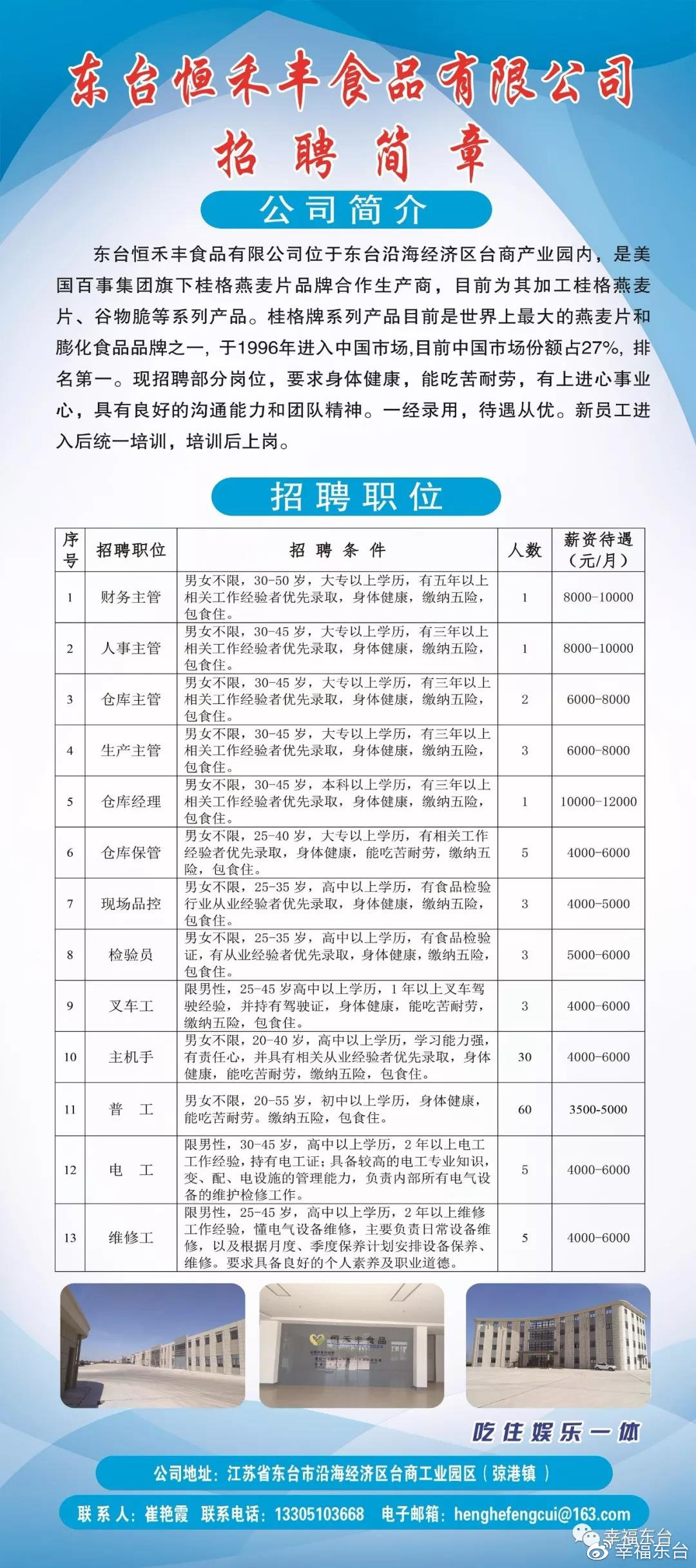 東臺最新招聘信息揭秘，小巷中的隱藏寶藏與特色小店的奇妙之旅