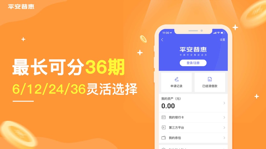 平安普惠官方最新下載，你的金融管家首選服務(wù)體驗