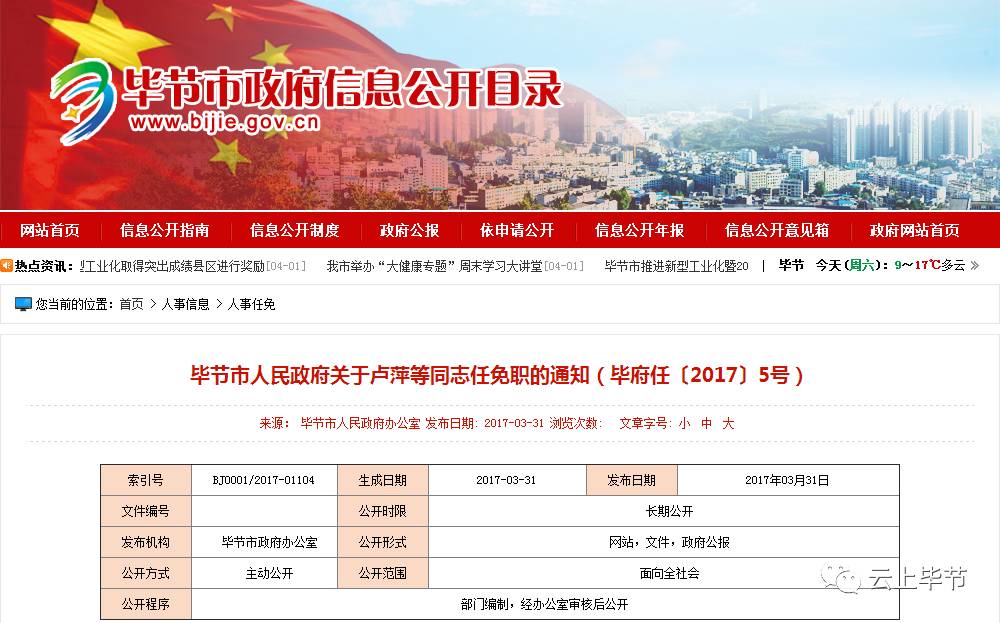 畢節市人事任免動(dòng)態(tài)，科技引領(lǐng)智能革新生活新篇章