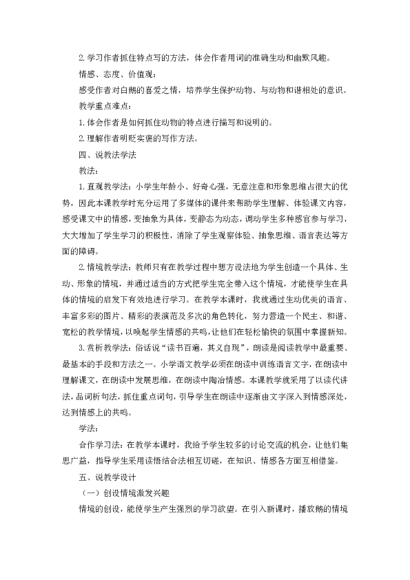 白鵝說(shuō)課稿更新，高科技產(chǎn)品深度解析與介紹