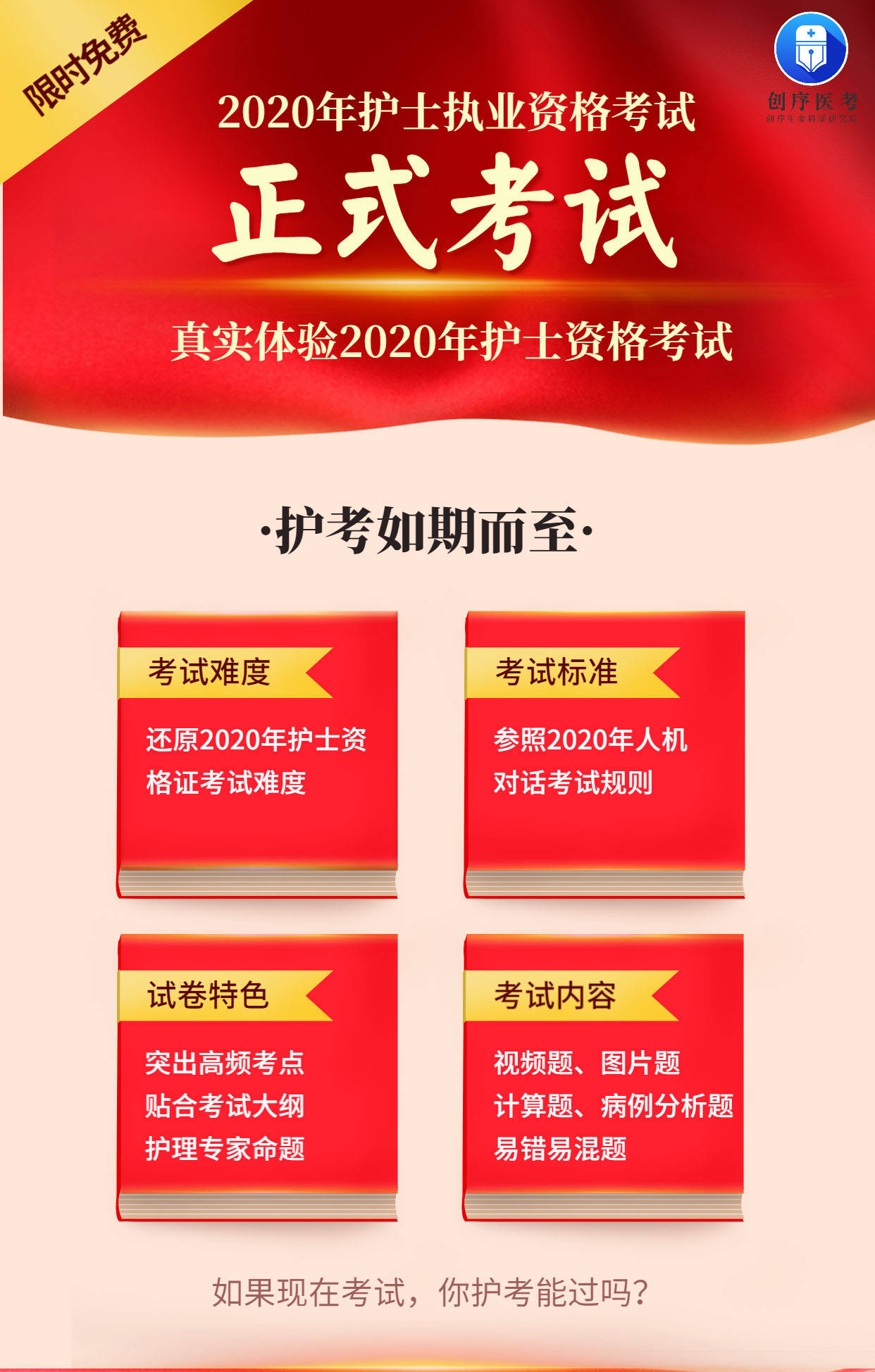科技賦能智慧備考，護士三基考試題庫及答案最新匯總解析