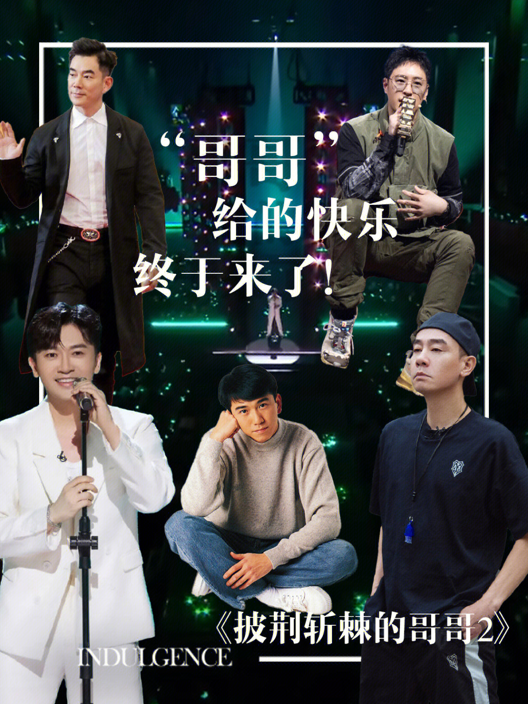 哥哥最新一期精彩回顧，回顧精彩瞬間，感受哥哥魅力