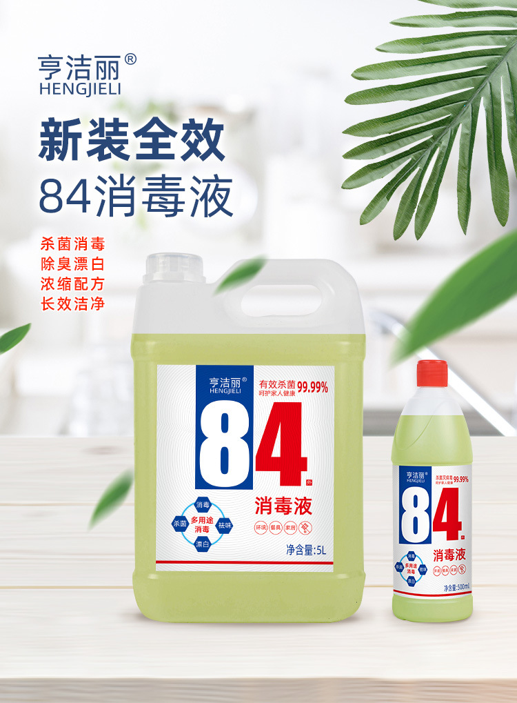 揭秘，84消毒液價(jià)格真相，一文了解全部！