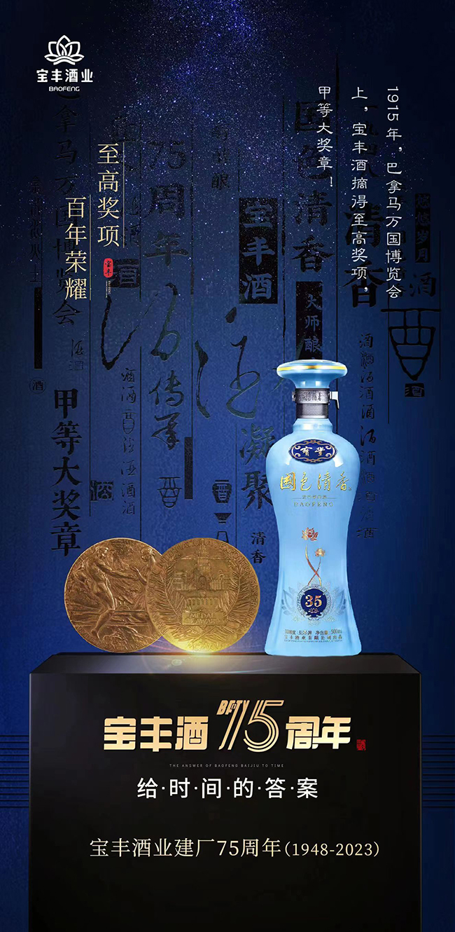 追溯寶豐酒的歷史傳奇，品味獨特魅力