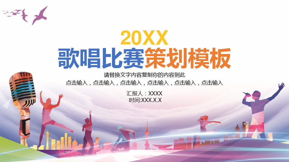 音樂(lè )比賽ppt，回顧視聽(tīng)盛宴，探尋比賽影響力與啟示