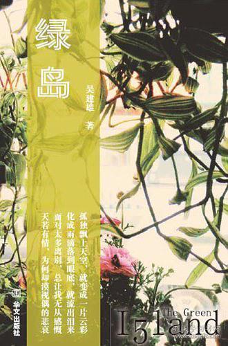 最新綠島影訊，探索自然美景，尋覓內心平和之旅