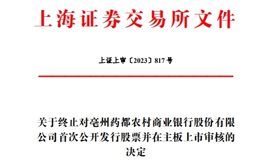 藥都銀行上市，探尋特色金融明珠，小巷中的金融之光