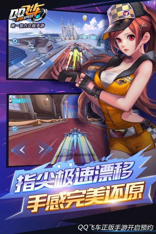 掌上飛車(chē)新版本，速度與激情的時(shí)代展現