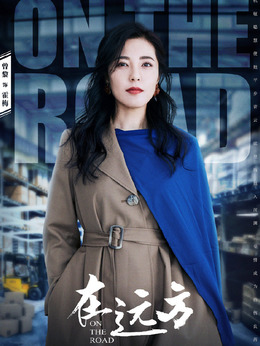 在遠方演員表，探尋小巷獨特小店之旅