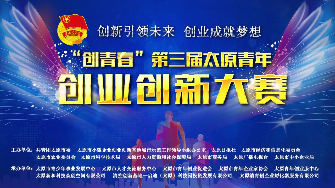 創(chuàng  )業(yè)比賽網(wǎng)，激發(fā)創(chuàng  )新激情，新星從這里起航！