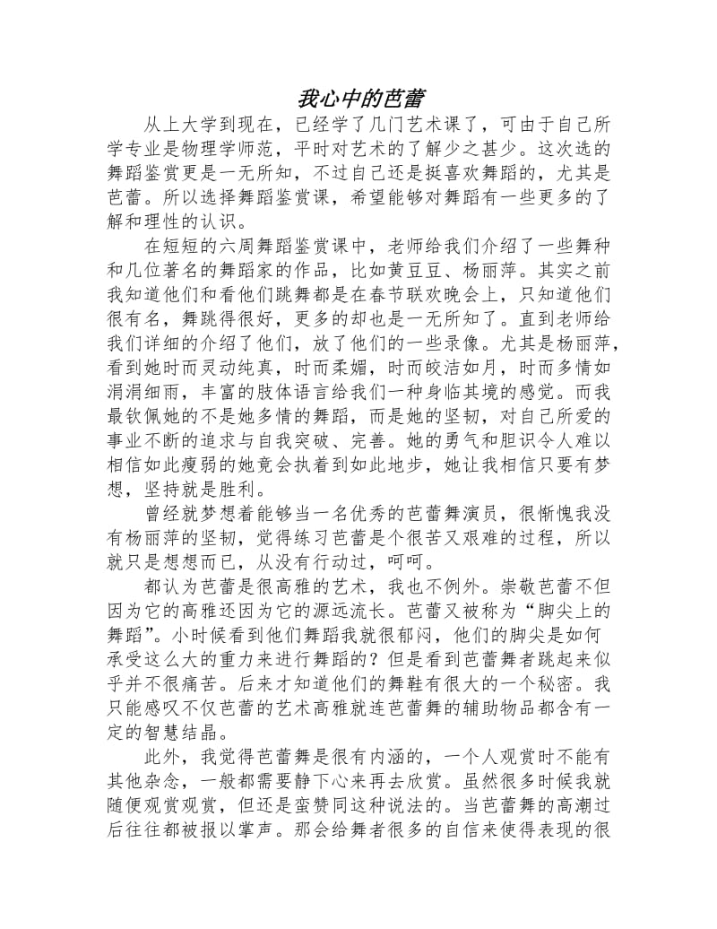 舞蹈比賽后的感悟與體會(huì )，賽場(chǎng)上的激情與成長(cháng)之路