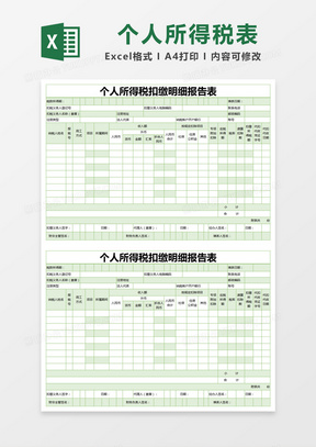 最新個(gè)人所得稅模板，背景、影響及地位解析