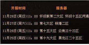 魔域新服開(kāi)放時(shí)間表全面解析，探討與觀(guān)點(diǎn)分享