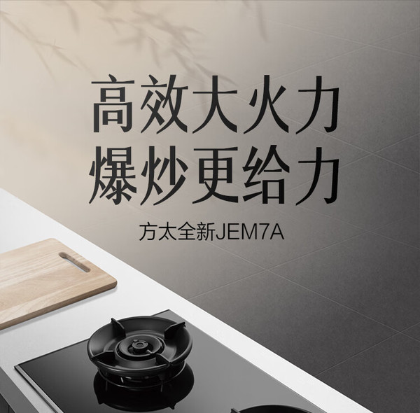 方太燃氣灶新款上市，智能科技打造舒適廚房新體驗