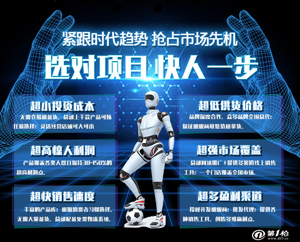 最新科技產(chǎn)品加盟合作，引領(lǐng)未來(lái)科技生活新潮的先鋒之選