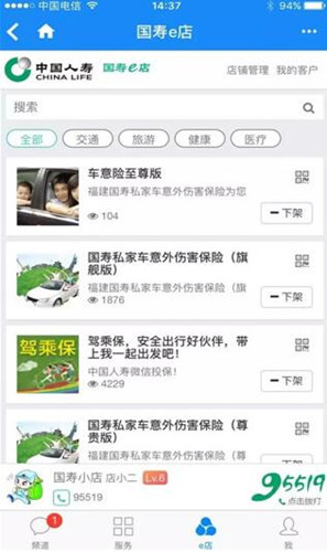 國壽e店新版下載，數字時(shí)代的壽險新紀元啟動(dòng)