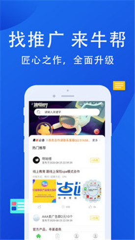 牛幫最新版，開(kāi)啟全新賺錢(qián)之旅！???